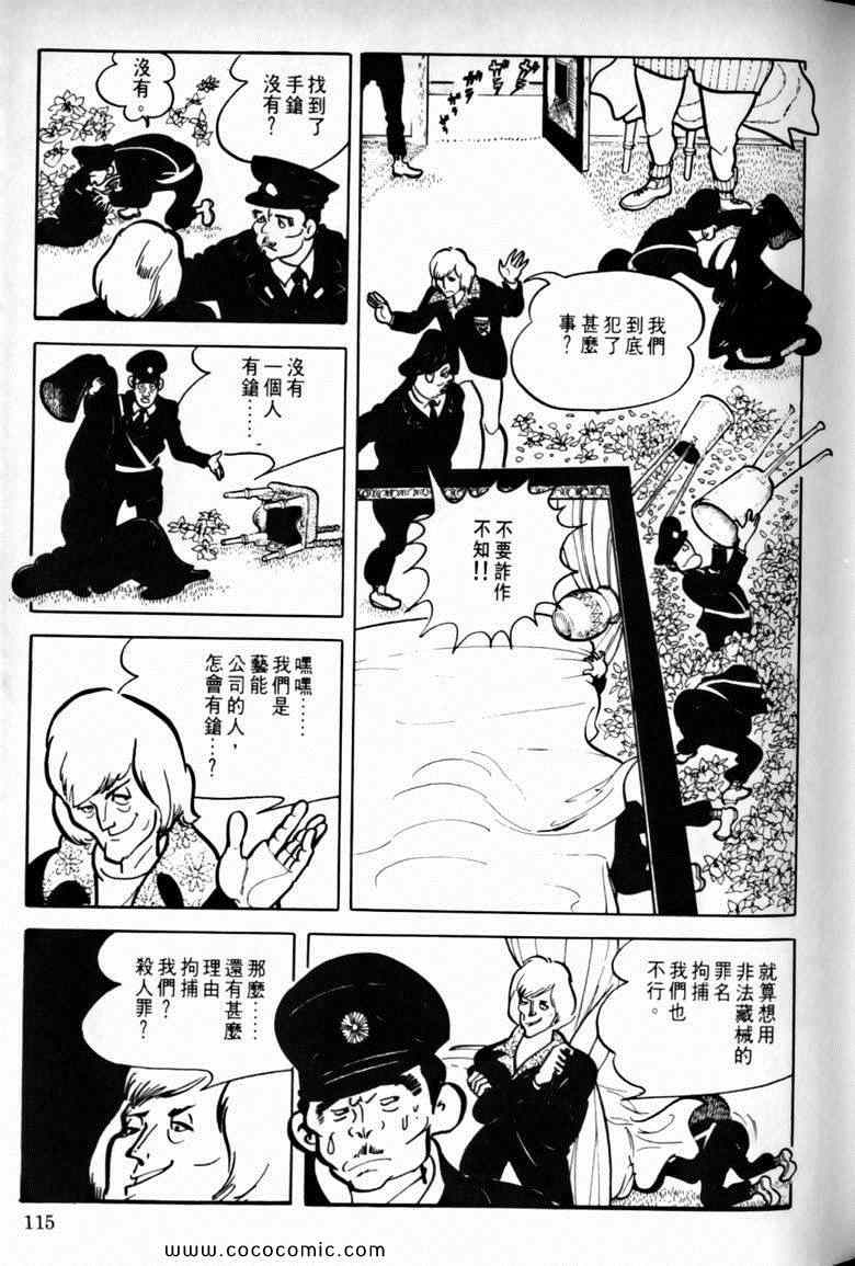 《7金刚》漫画 37卷