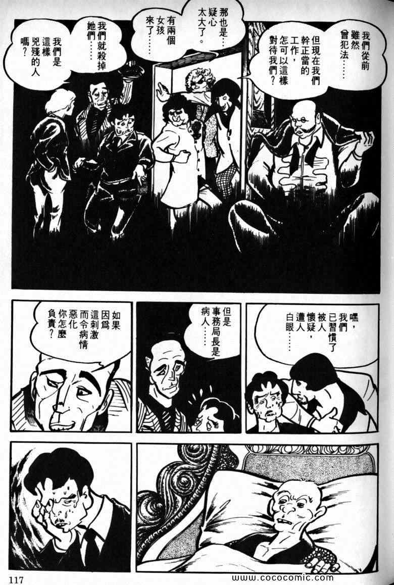 《7金刚》漫画 37卷