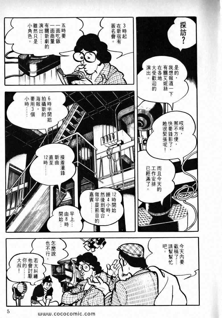 《7金刚》漫画 38卷