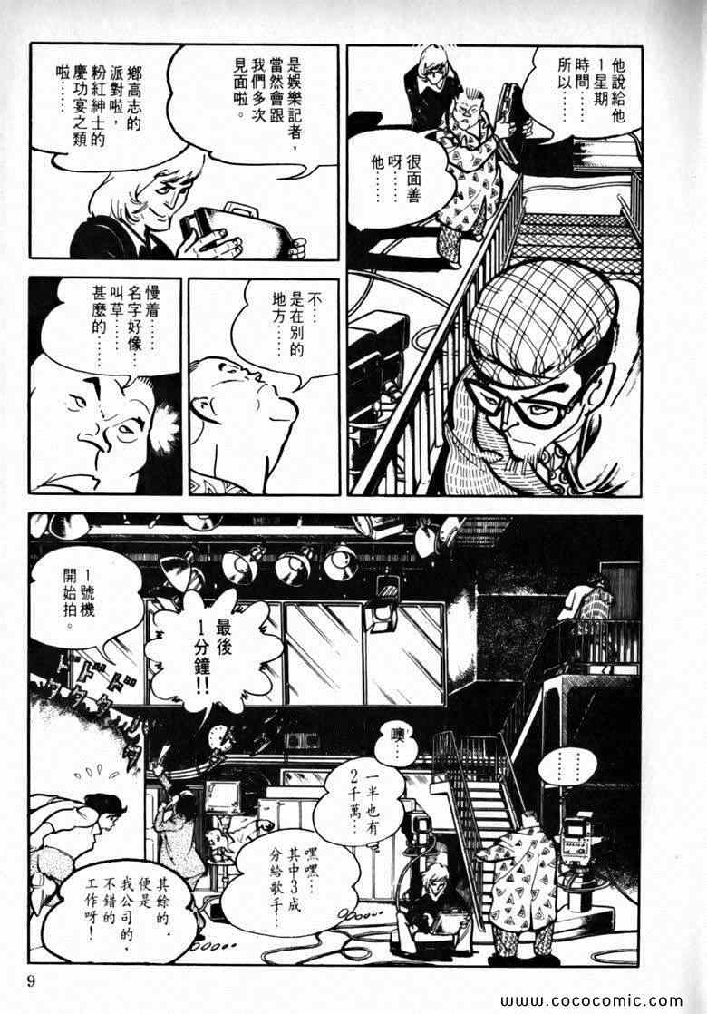 《7金刚》漫画 38卷