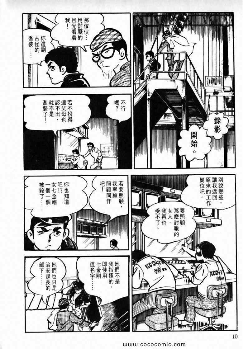 《7金刚》漫画 38卷
