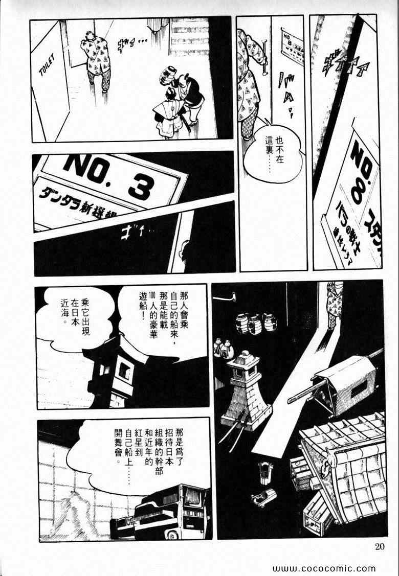 《7金刚》漫画 38卷