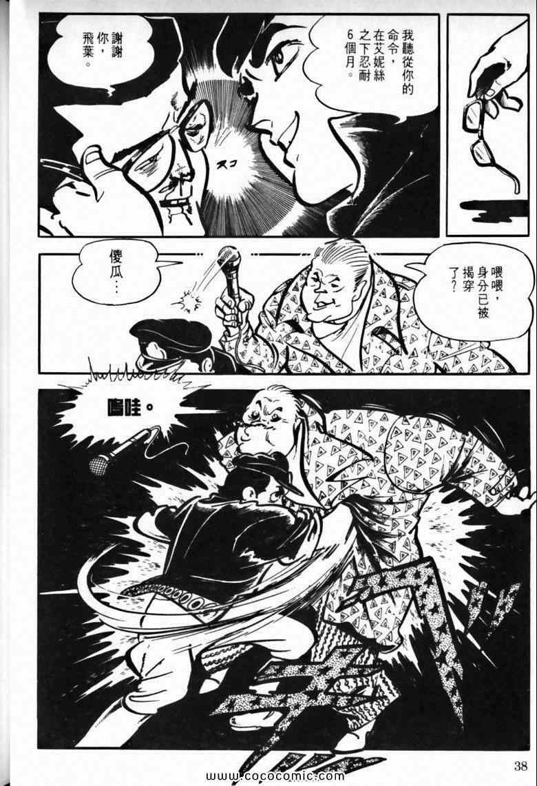 《7金刚》漫画 38卷