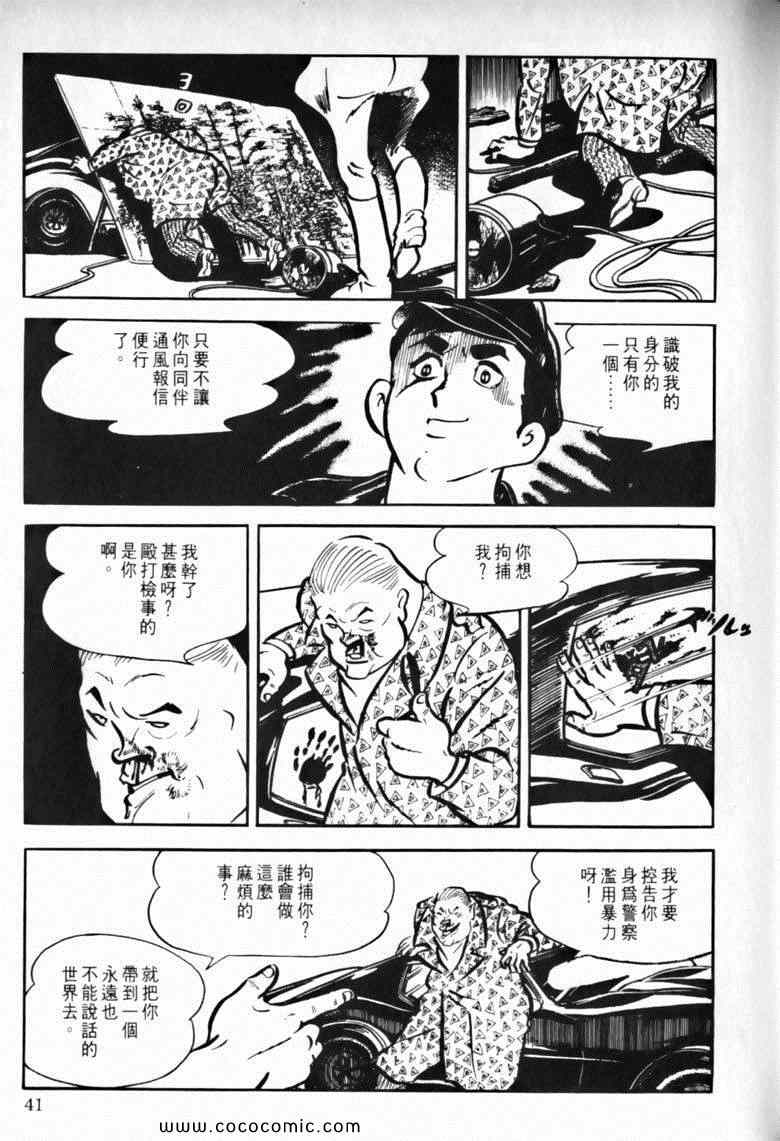 《7金刚》漫画 38卷