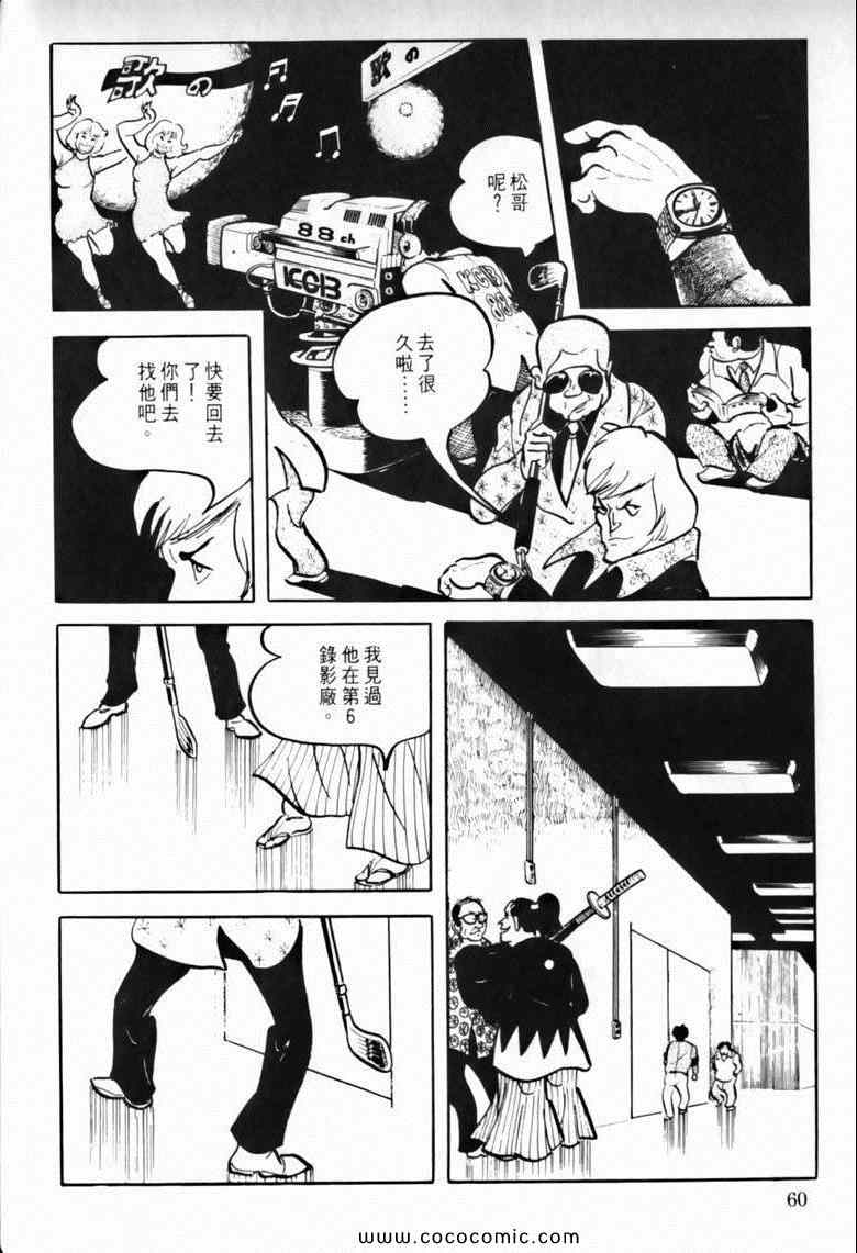 《7金刚》漫画 38卷