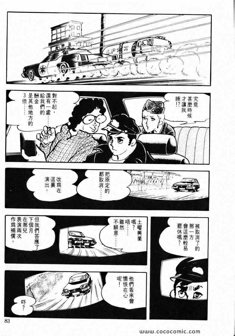 《7金刚》漫画 38卷