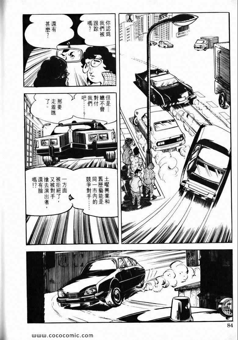 《7金刚》漫画 38卷