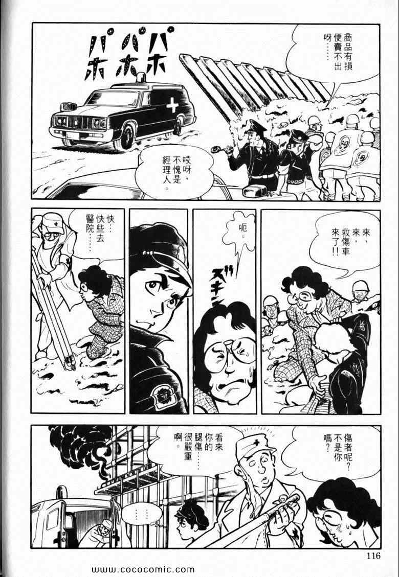 《7金刚》漫画 38卷