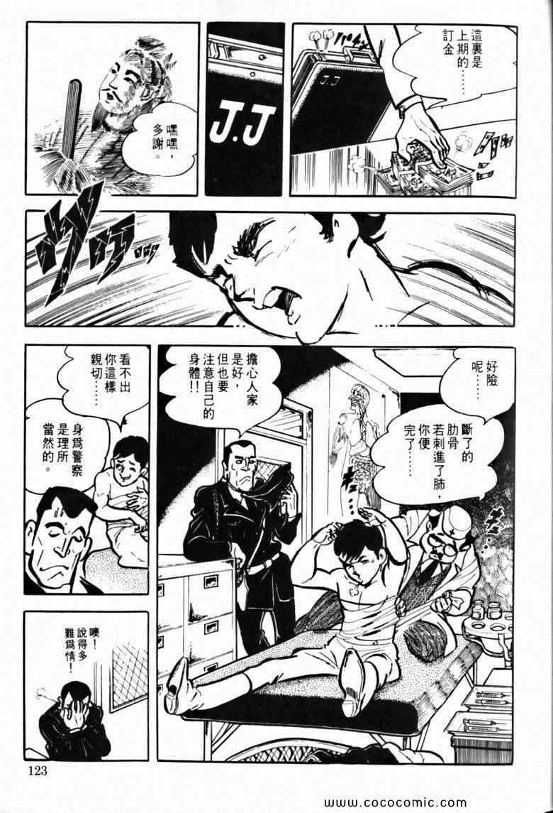 《7金刚》漫画 38卷