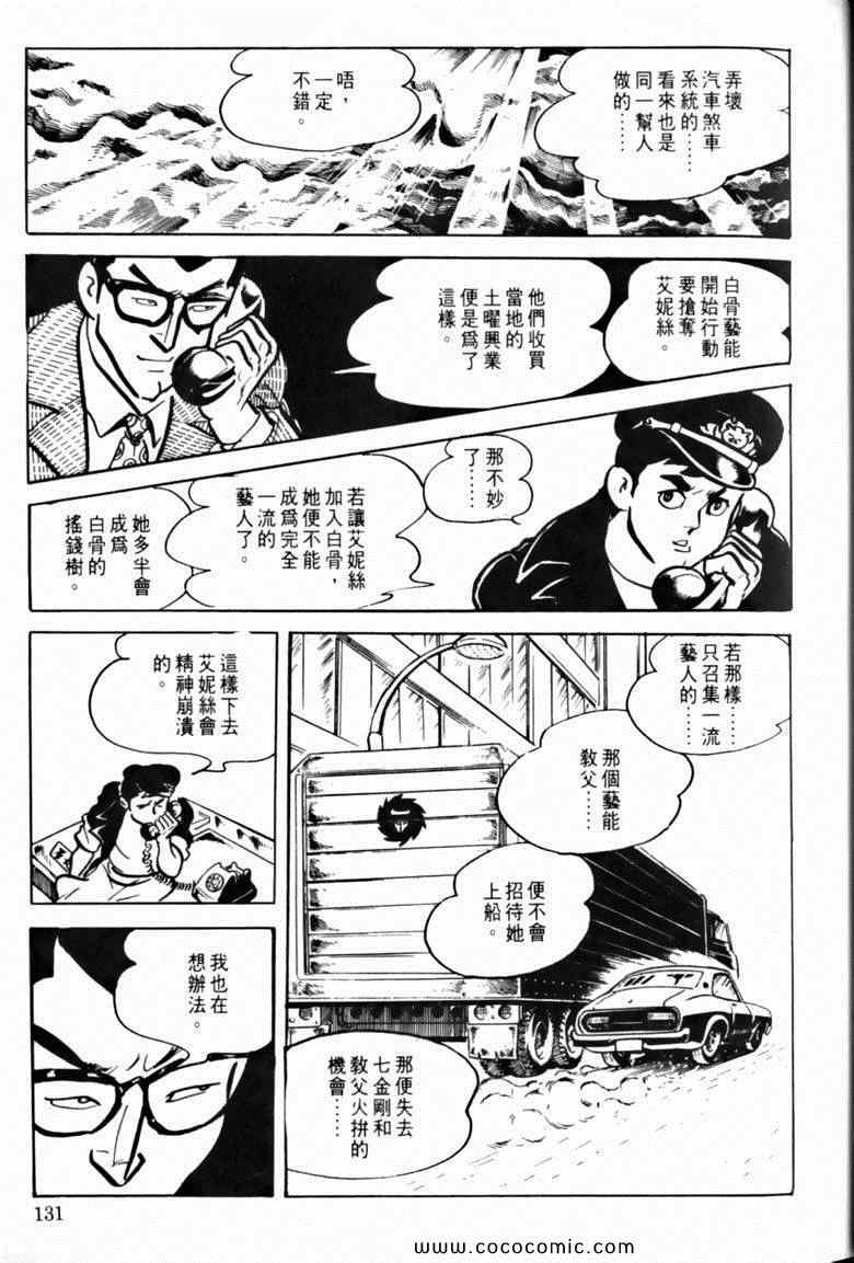 《7金刚》漫画 38卷