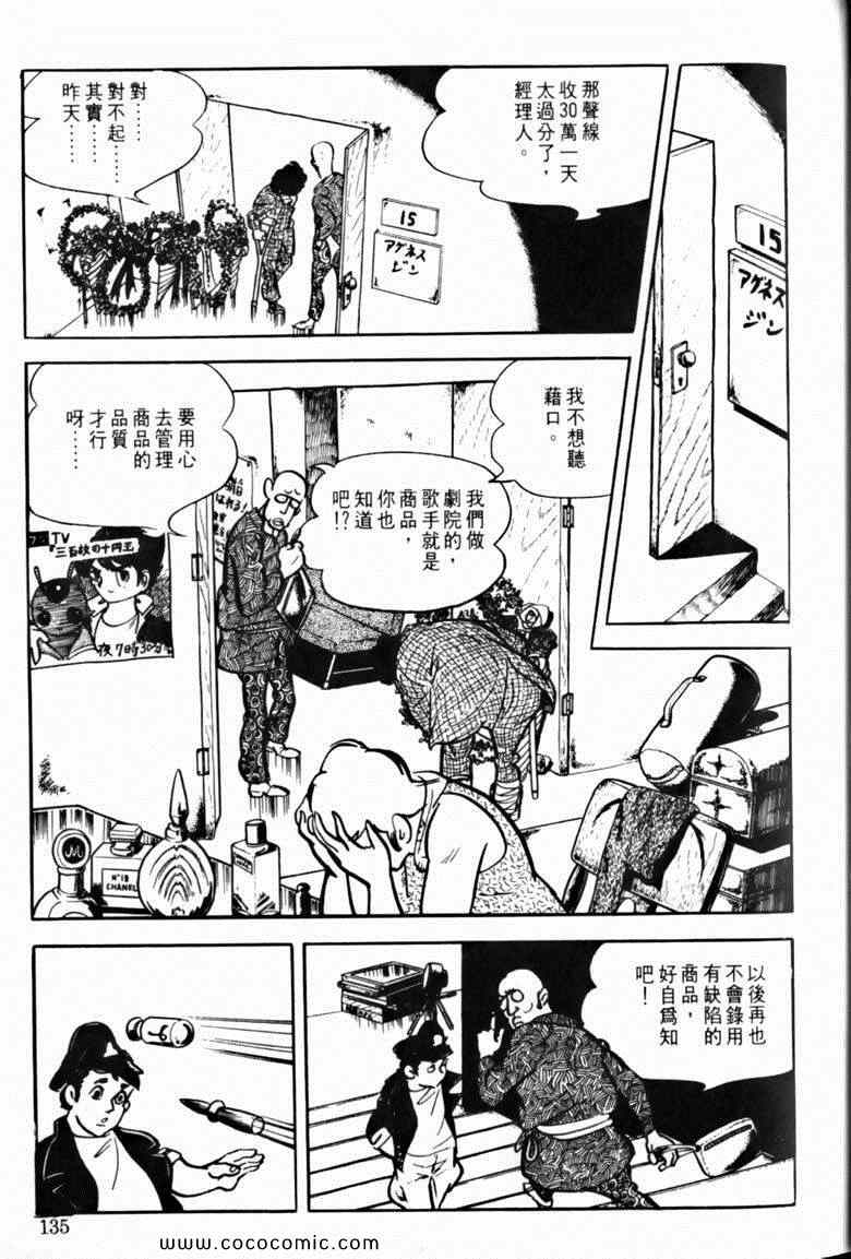 《7金刚》漫画 38卷