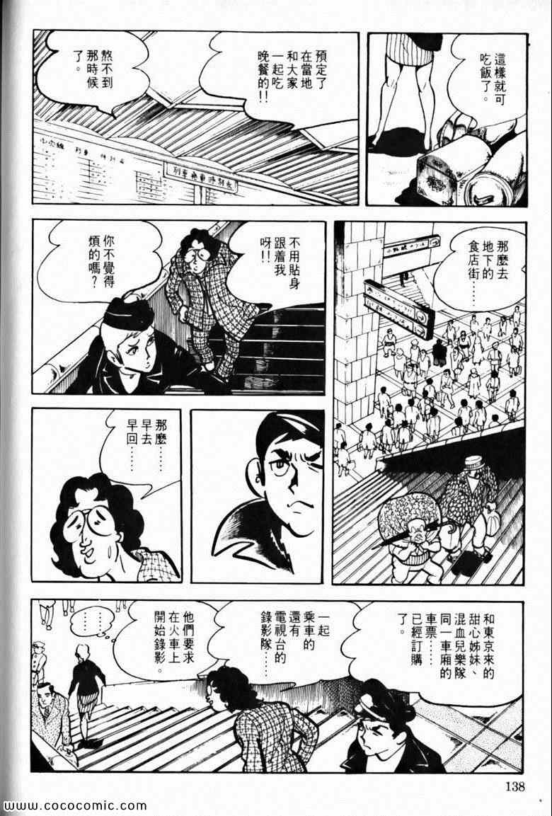 《7金刚》漫画 38卷