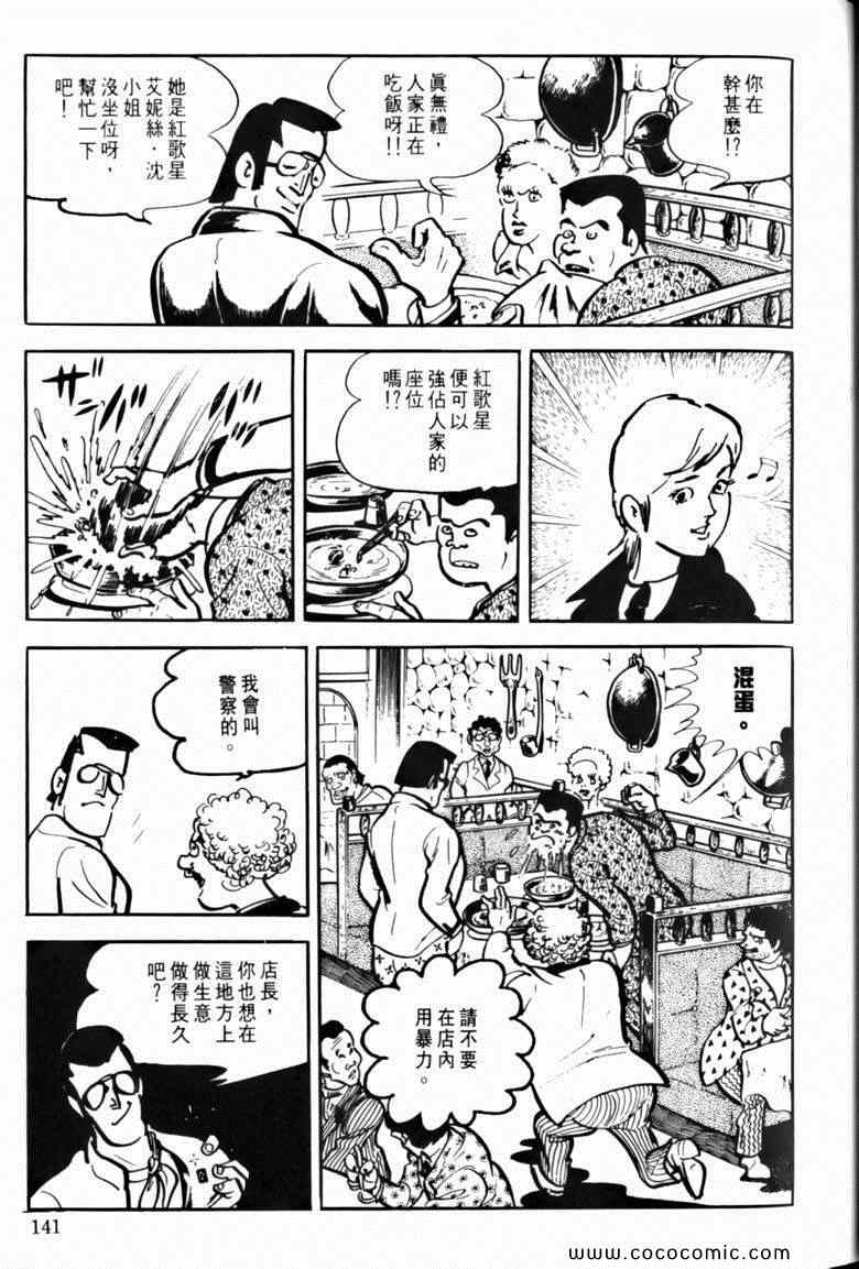 《7金刚》漫画 38卷