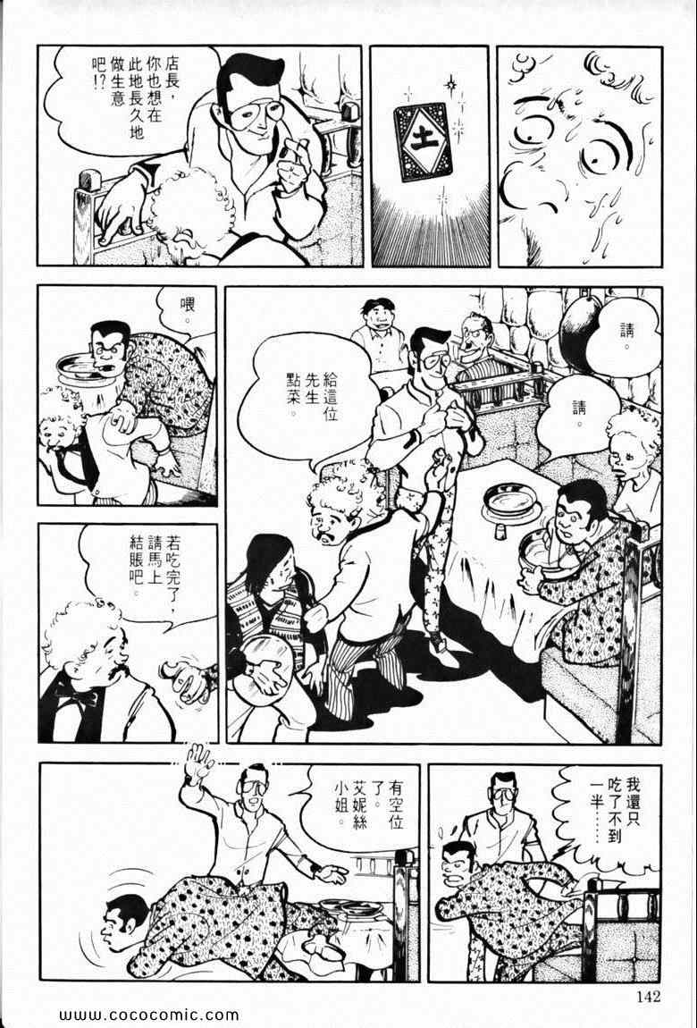 《7金刚》漫画 38卷