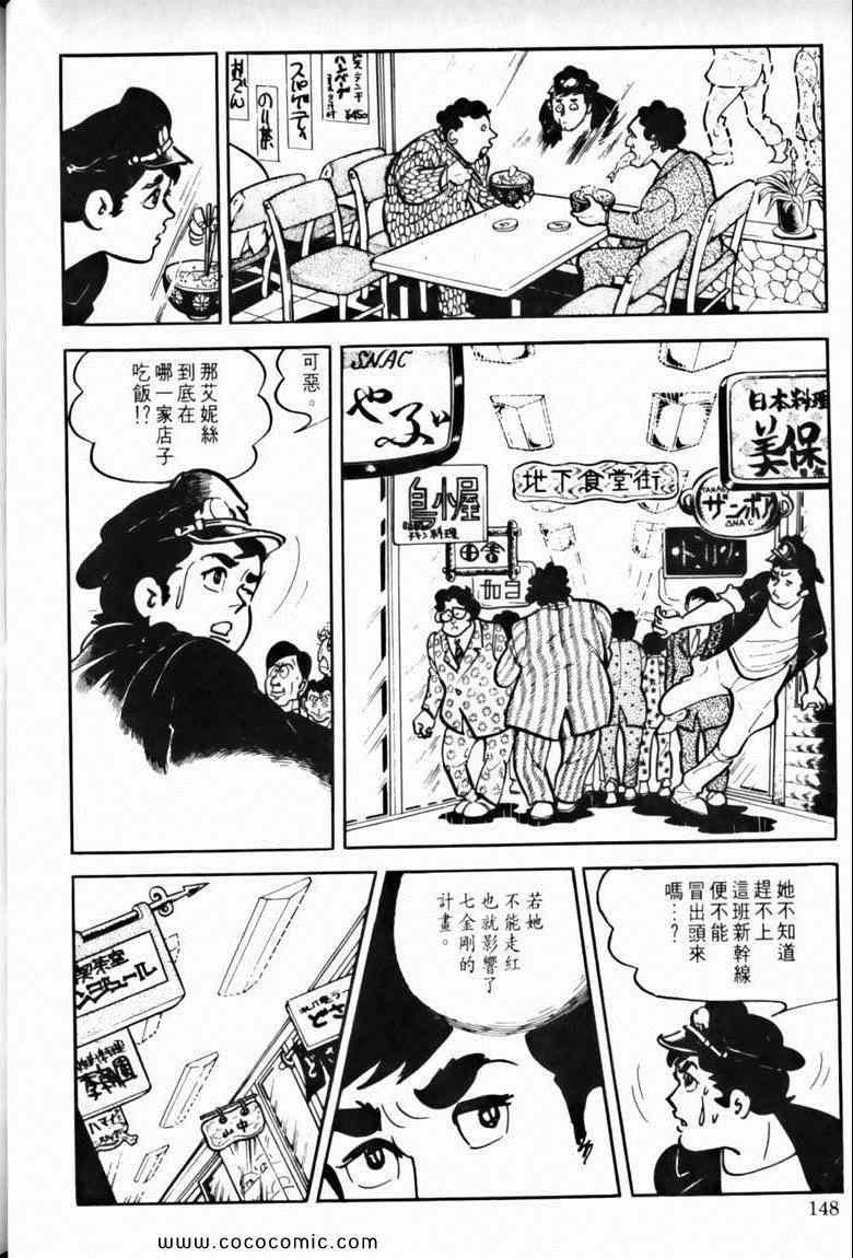 《7金刚》漫画 38卷