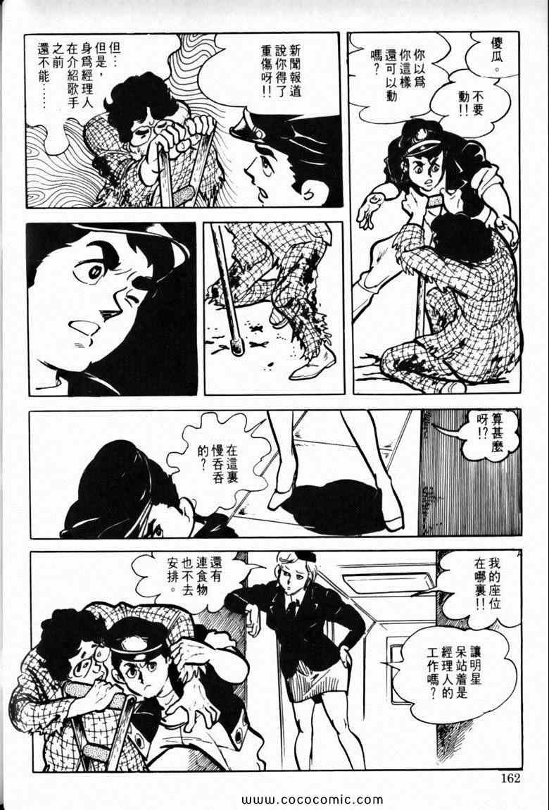 《7金刚》漫画 38卷