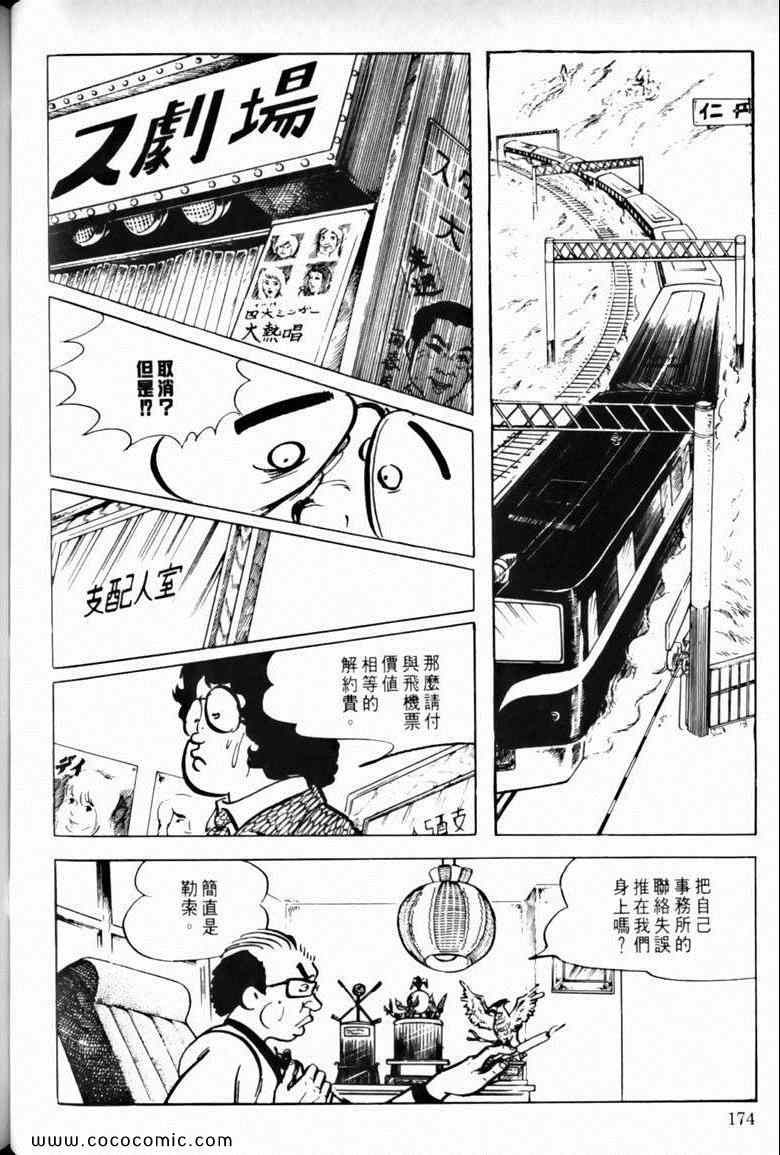 《7金刚》漫画 38卷