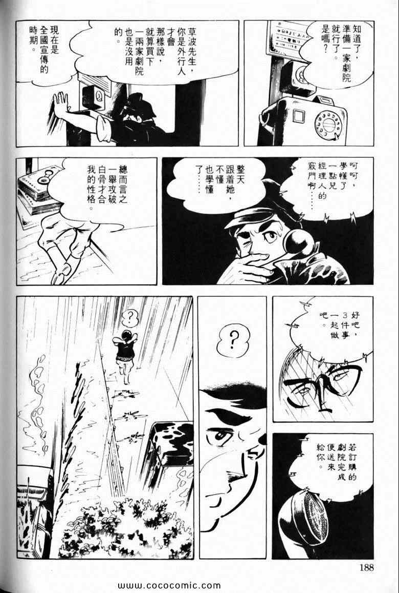 《7金刚》漫画 38卷