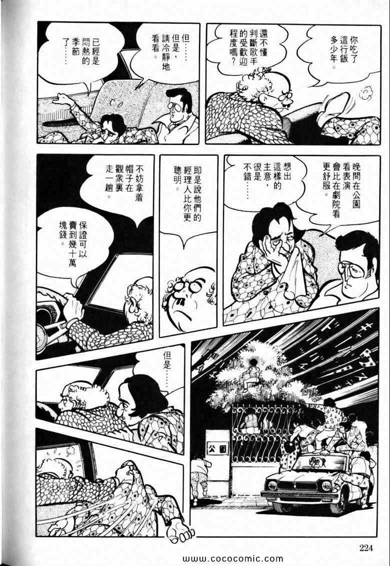 《7金刚》漫画 38卷