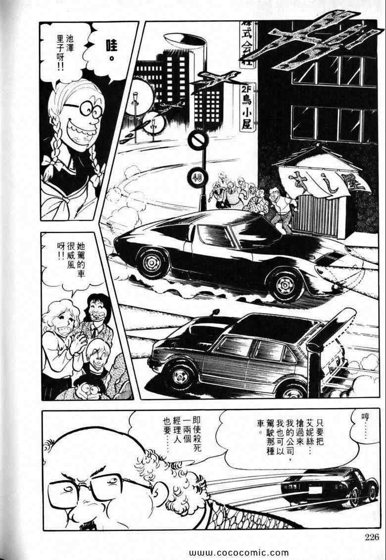 《7金刚》漫画 38卷