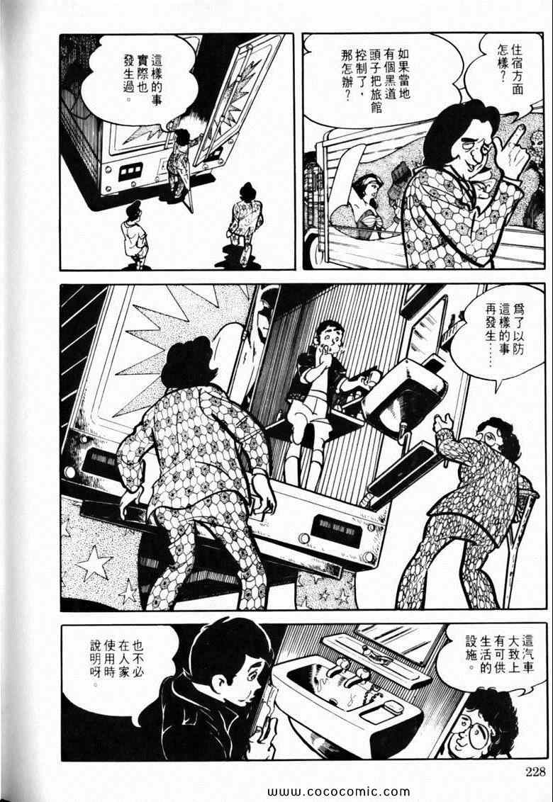 《7金刚》漫画 38卷