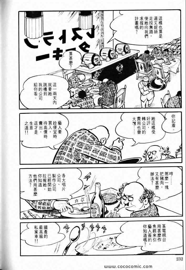 《7金刚》漫画 38卷