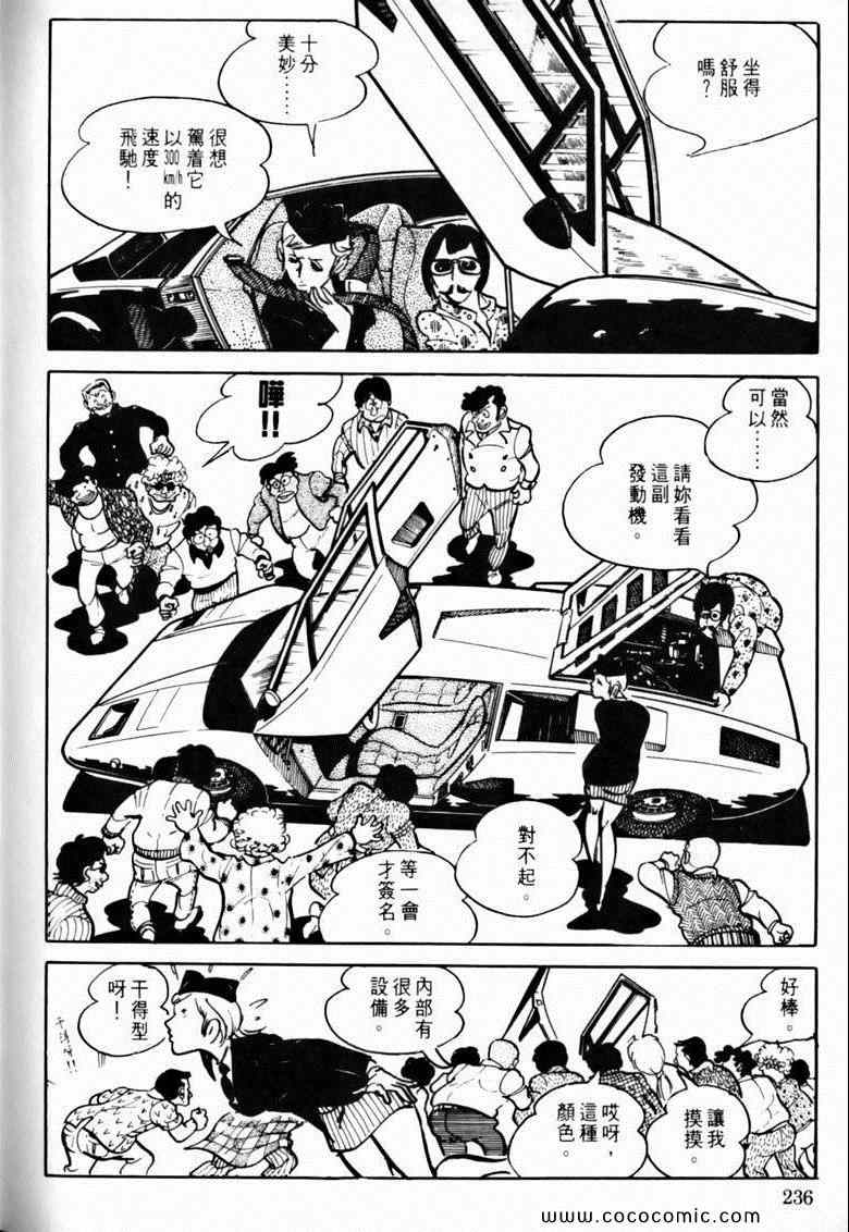 《7金刚》漫画 38卷