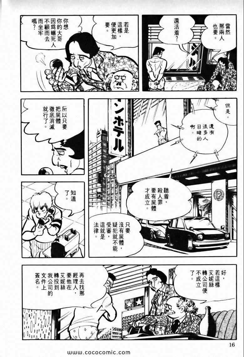 《7金刚》漫画 39卷