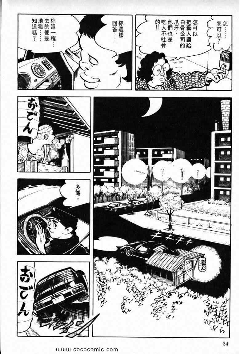 《7金刚》漫画 39卷