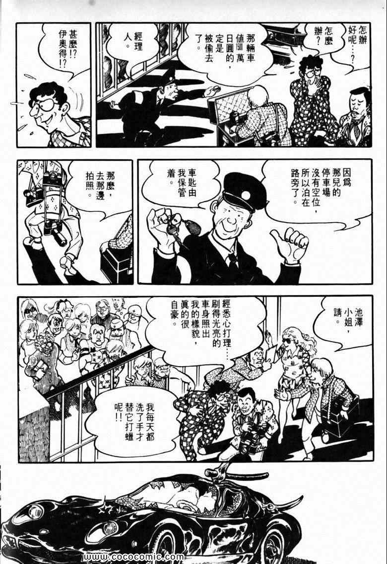 《7金刚》漫画 39卷