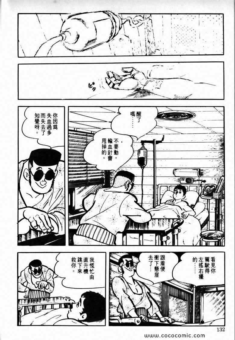 《7金刚》漫画 39卷