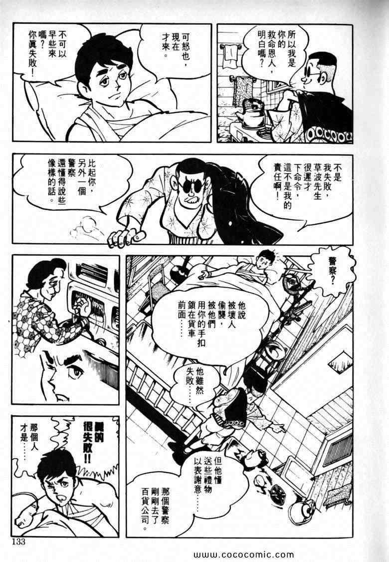 《7金刚》漫画 39卷