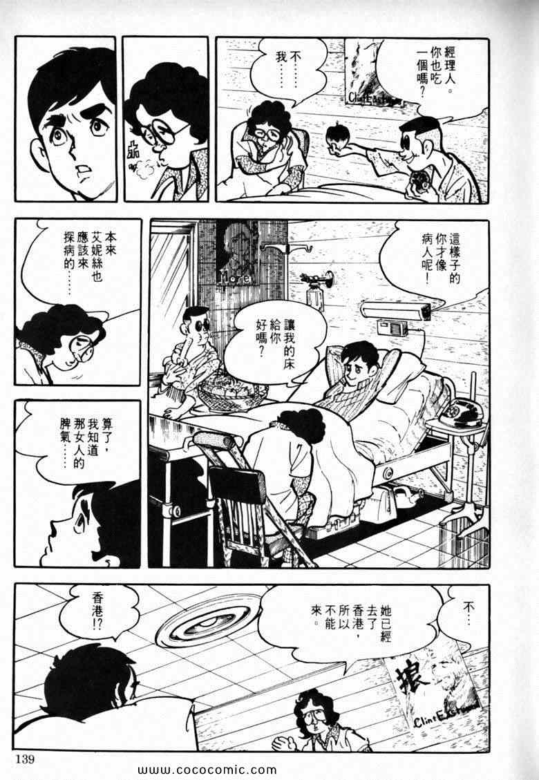 《7金刚》漫画 39卷