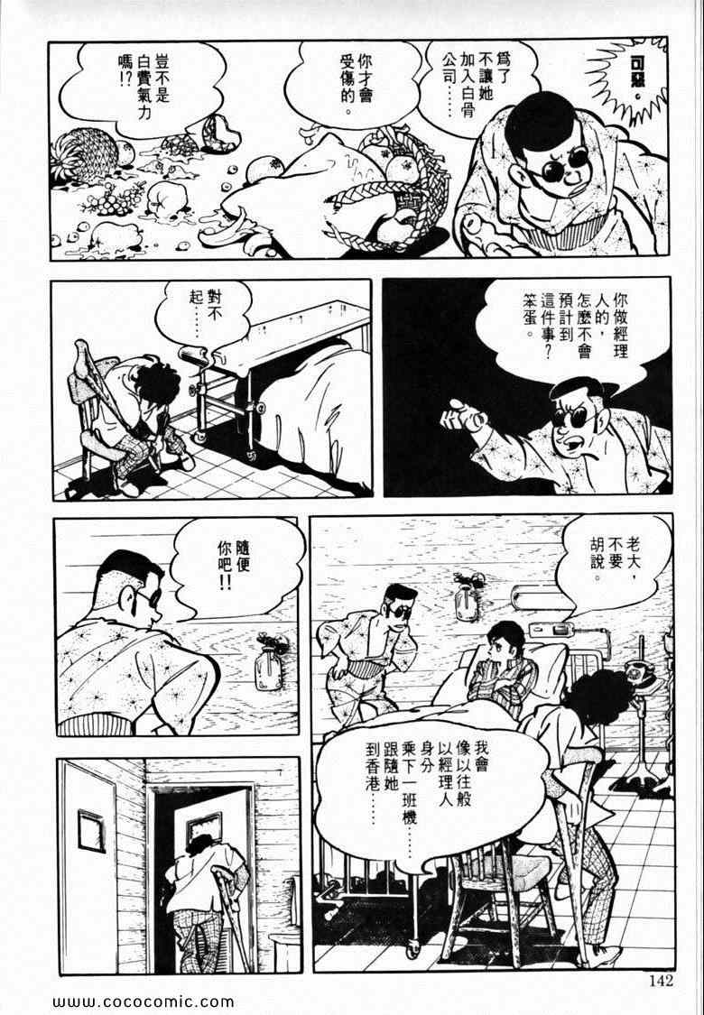 《7金刚》漫画 39卷