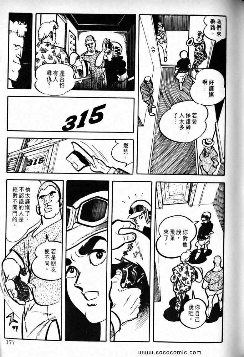 《7金刚》漫画 39卷