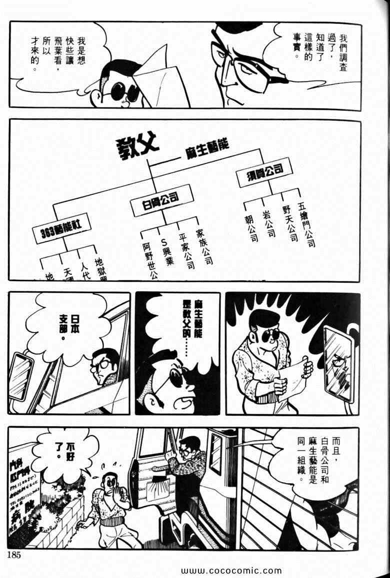 《7金刚》漫画 39卷