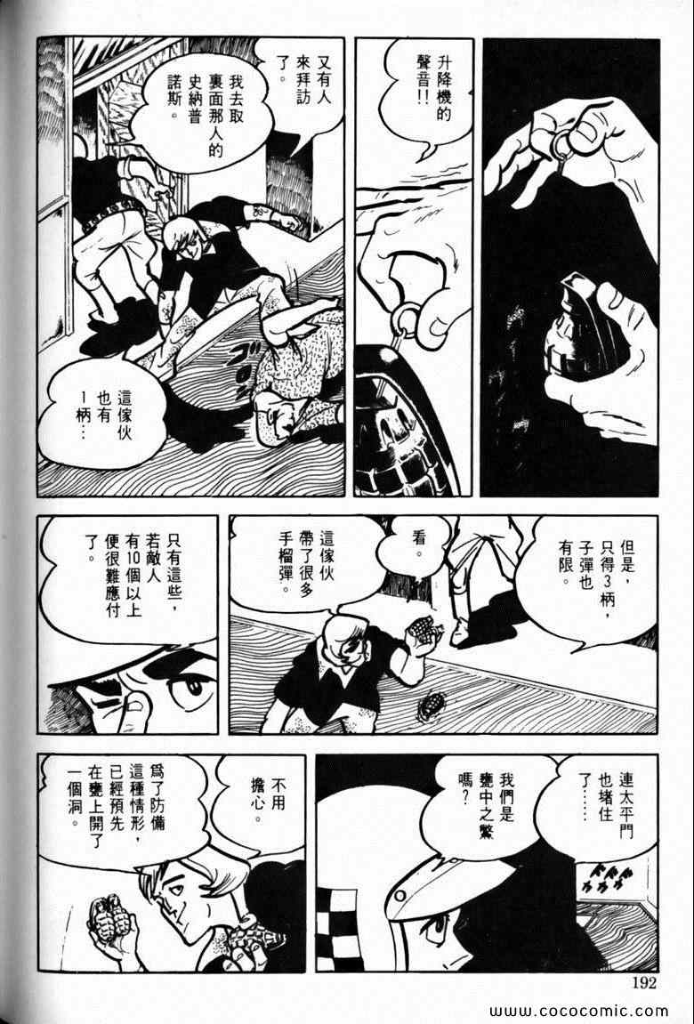 《7金刚》漫画 39卷