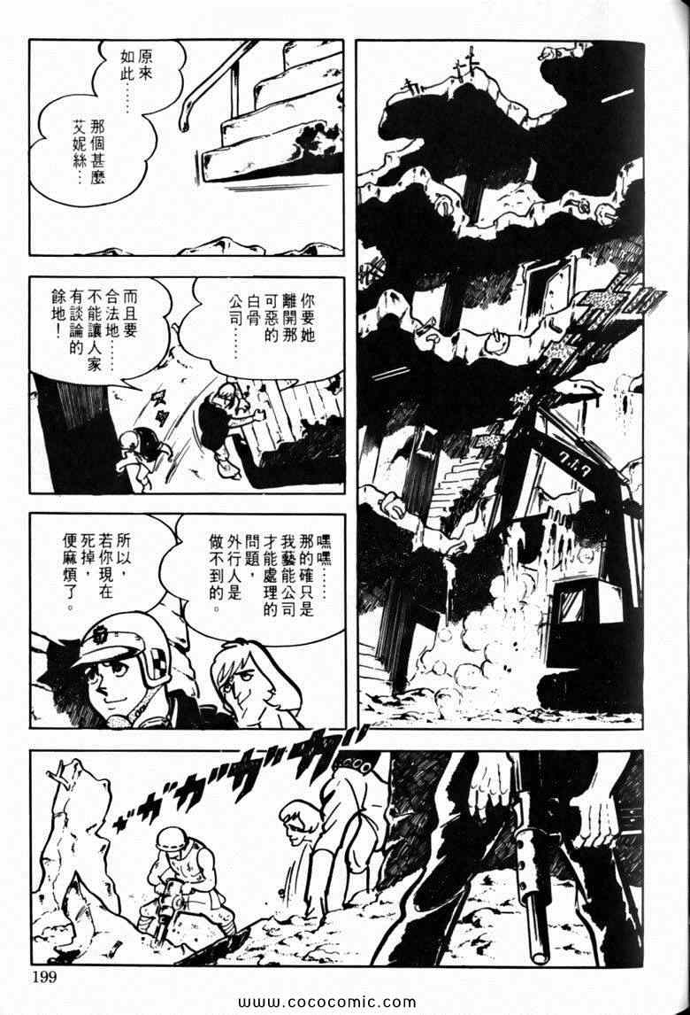 《7金刚》漫画 39卷