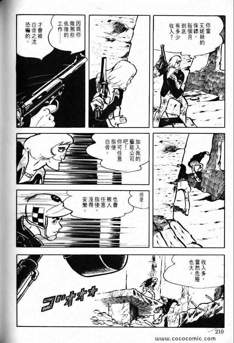 《7金刚》漫画 39卷