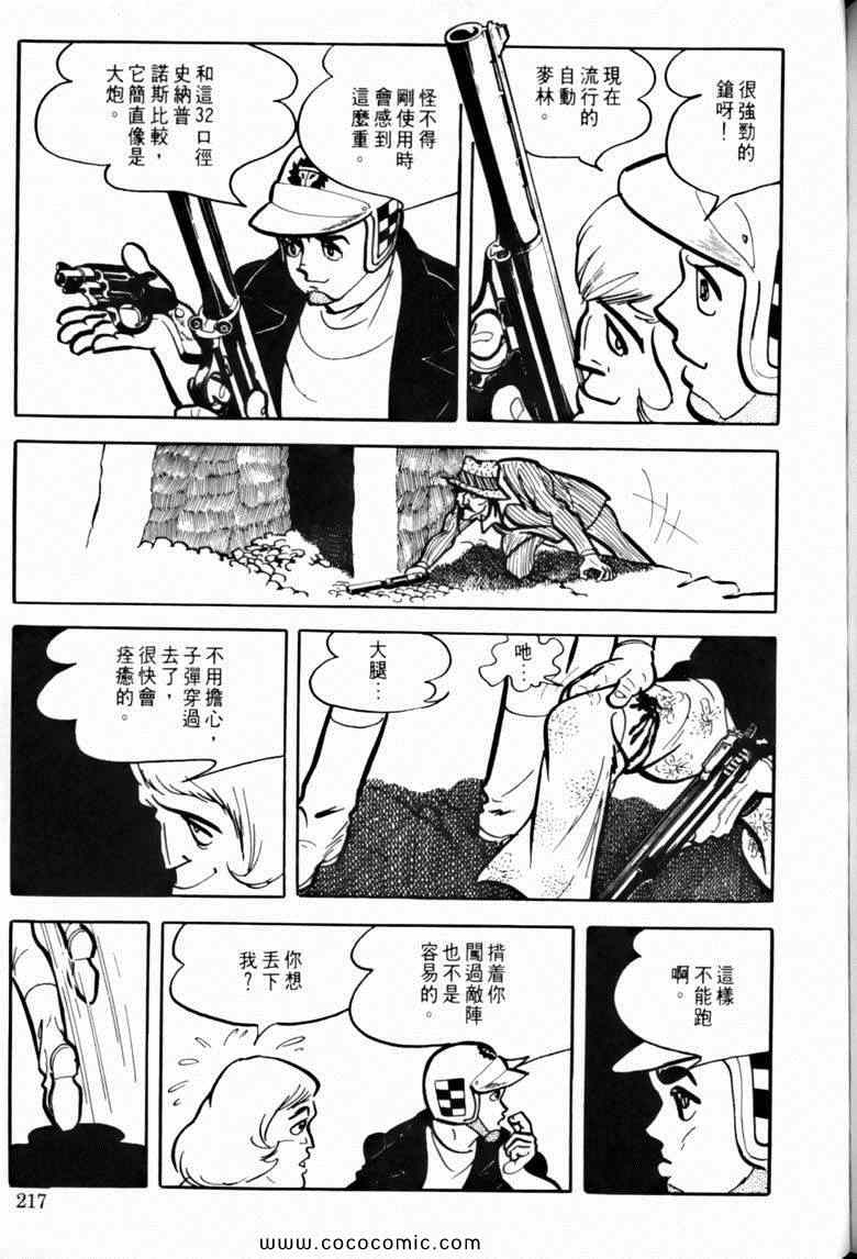 《7金刚》漫画 39卷