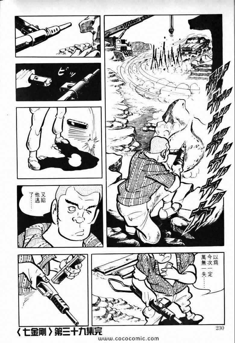 《7金刚》漫画 39卷