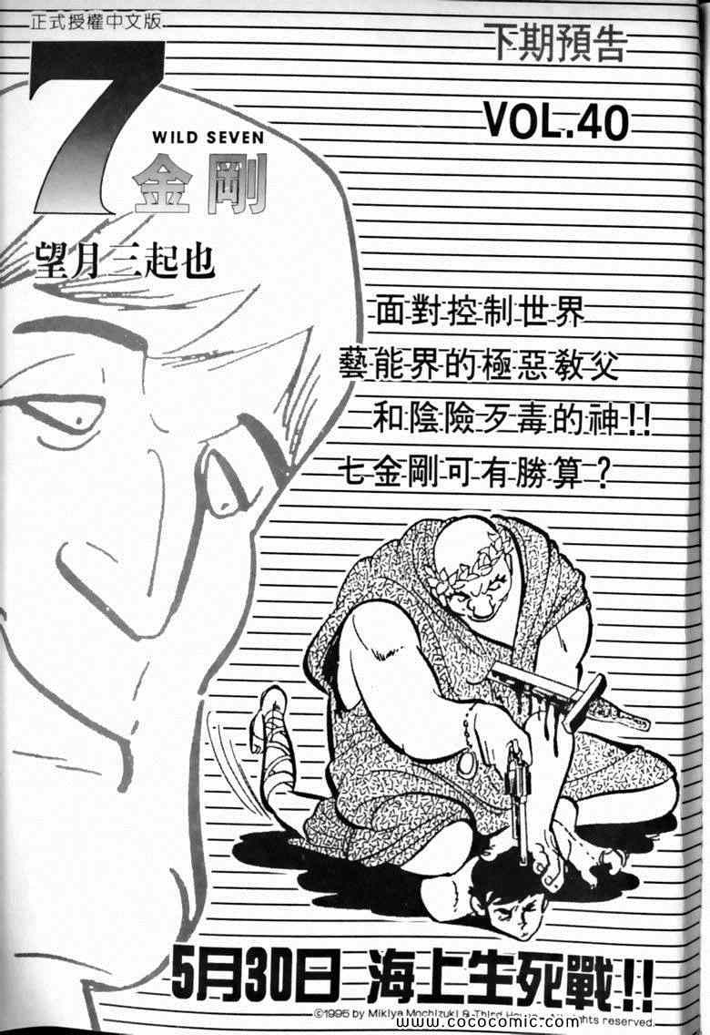 《7金刚》漫画 39卷