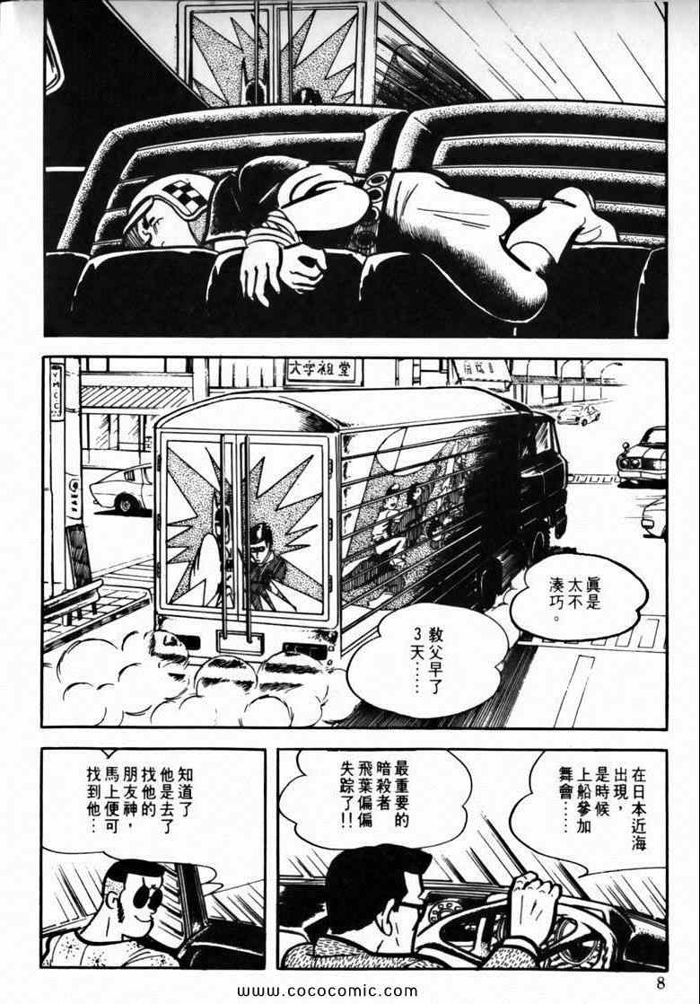 《7金刚》漫画 40卷