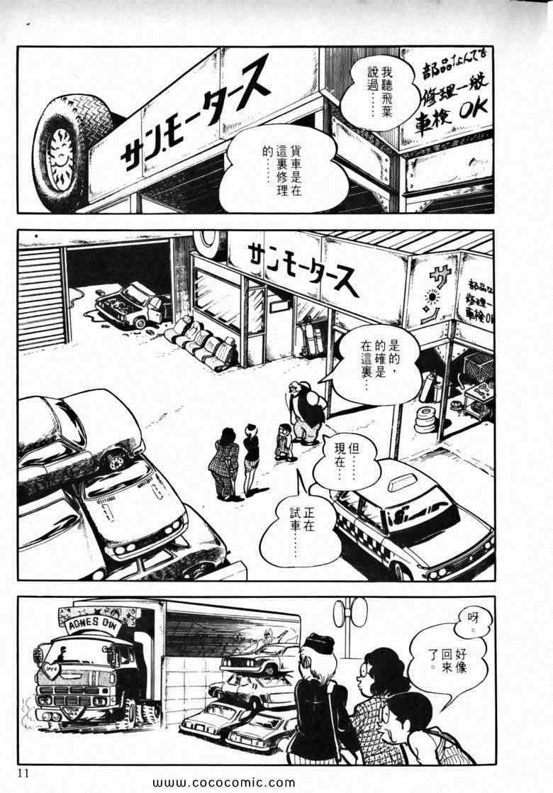 《7金刚》漫画 40卷