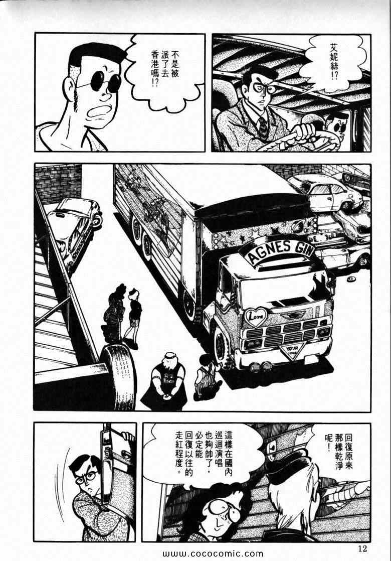 《7金刚》漫画 40卷