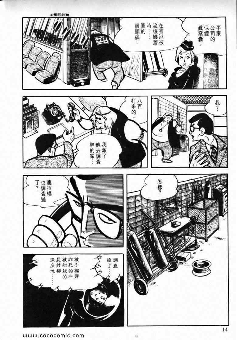 《7金刚》漫画 40卷