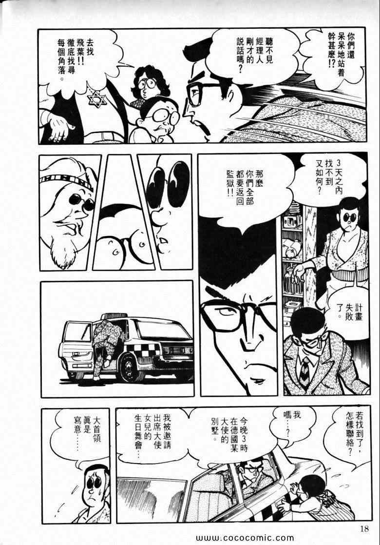 《7金刚》漫画 40卷