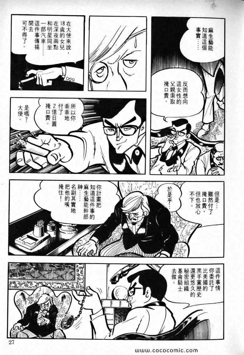 《7金刚》漫画 40卷