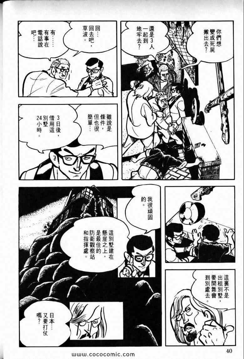 《7金刚》漫画 40卷