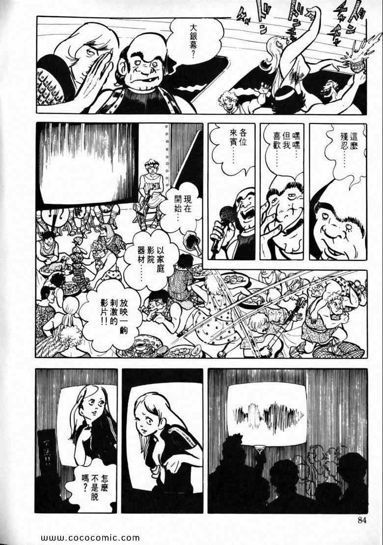 《7金刚》漫画 40卷